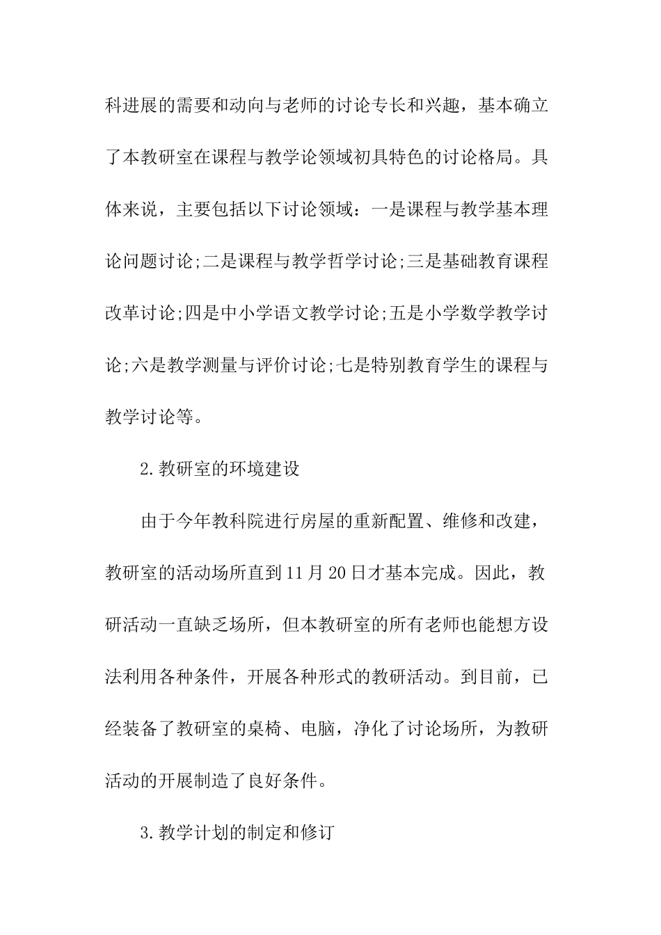 教研室期中教学检查总结_第2页