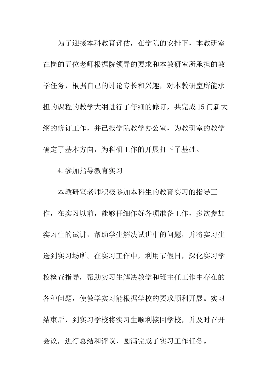 教研室期中教学检查总结_第3页