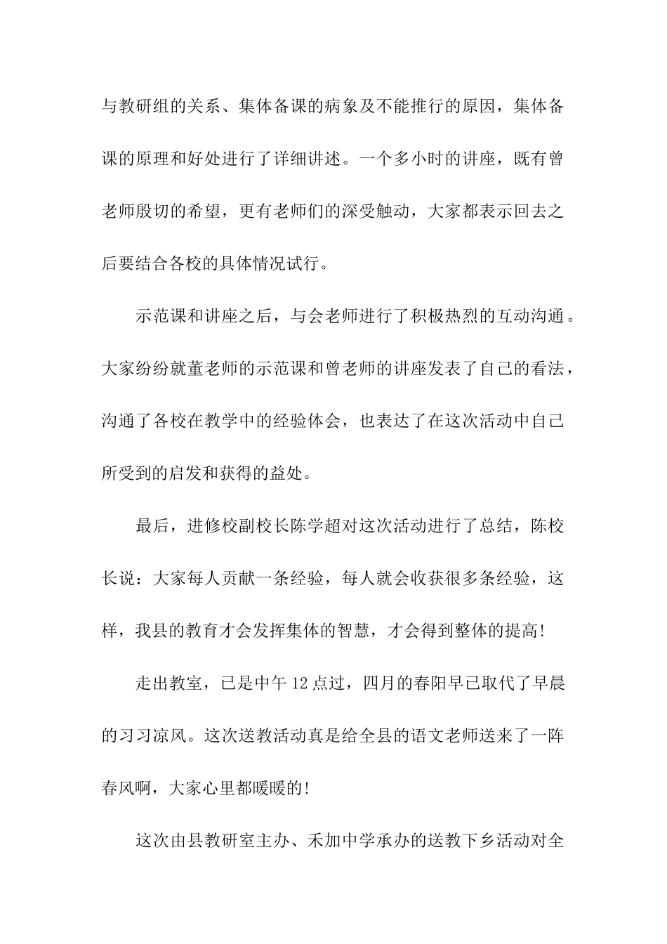 教研室送教下乡简报_第2页