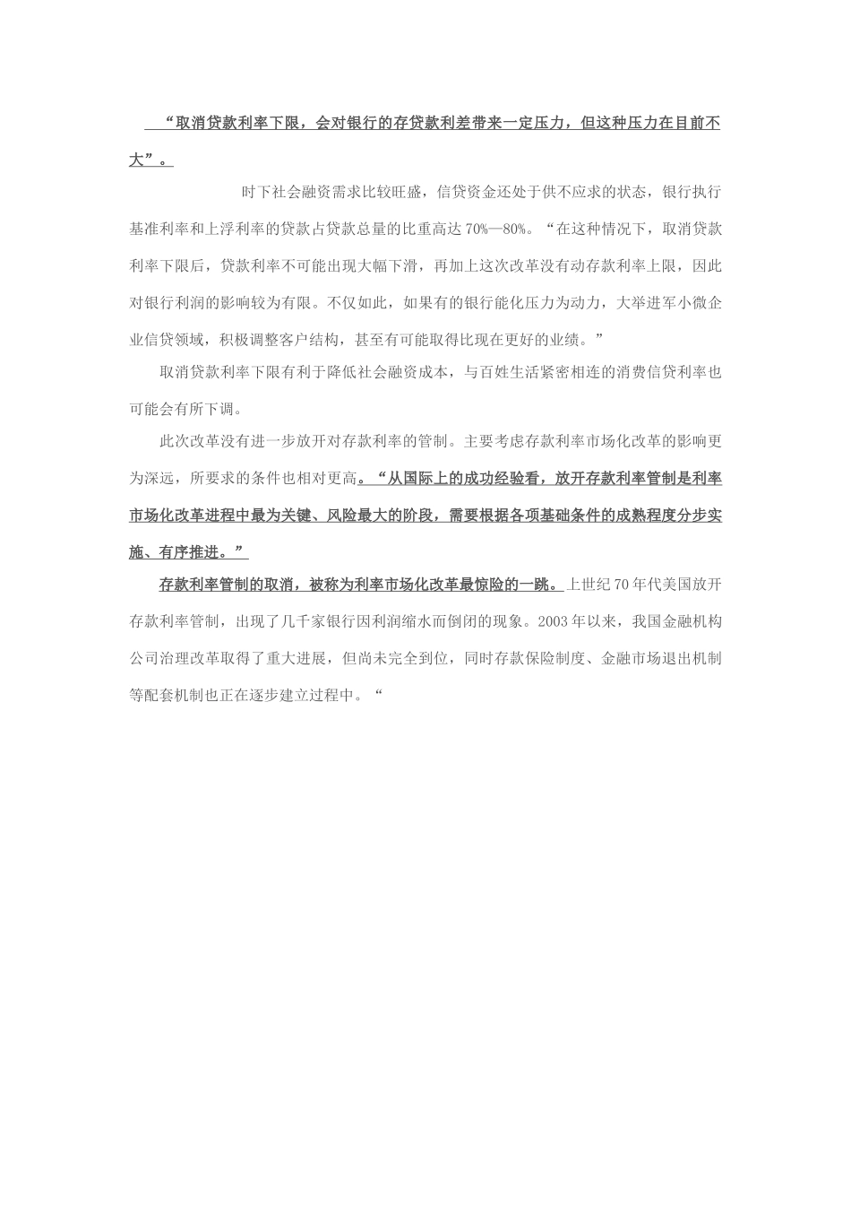 2013年高中政治 7月时事评论 如何看待“放开贷款利率管制”问题？_第2页