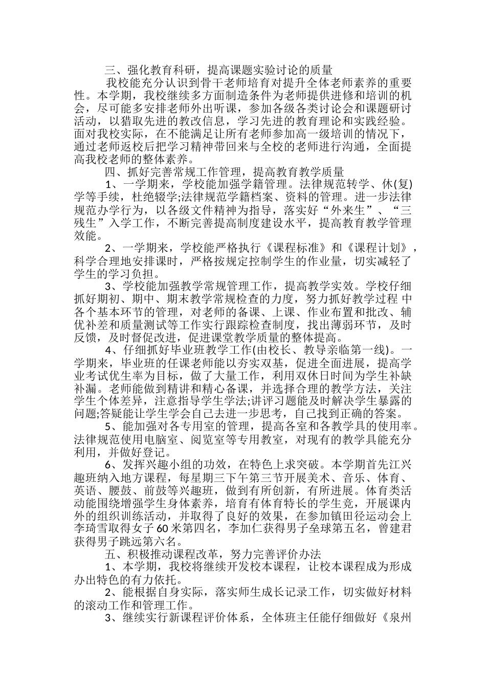 教研工作总结_第2页