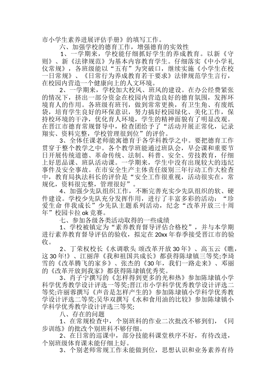 教研工作总结_第3页