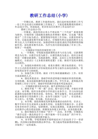 教研工作总结