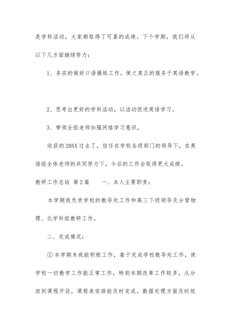 教研工作总结_第3页