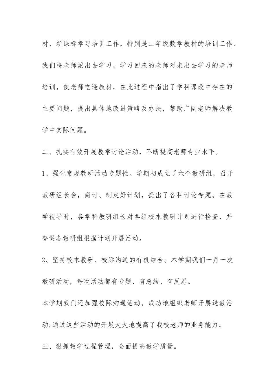 教研工作总结小学-_第2页