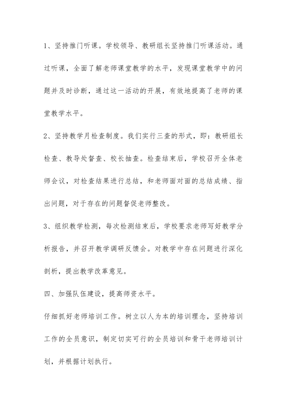 教研工作总结小学-_第3页