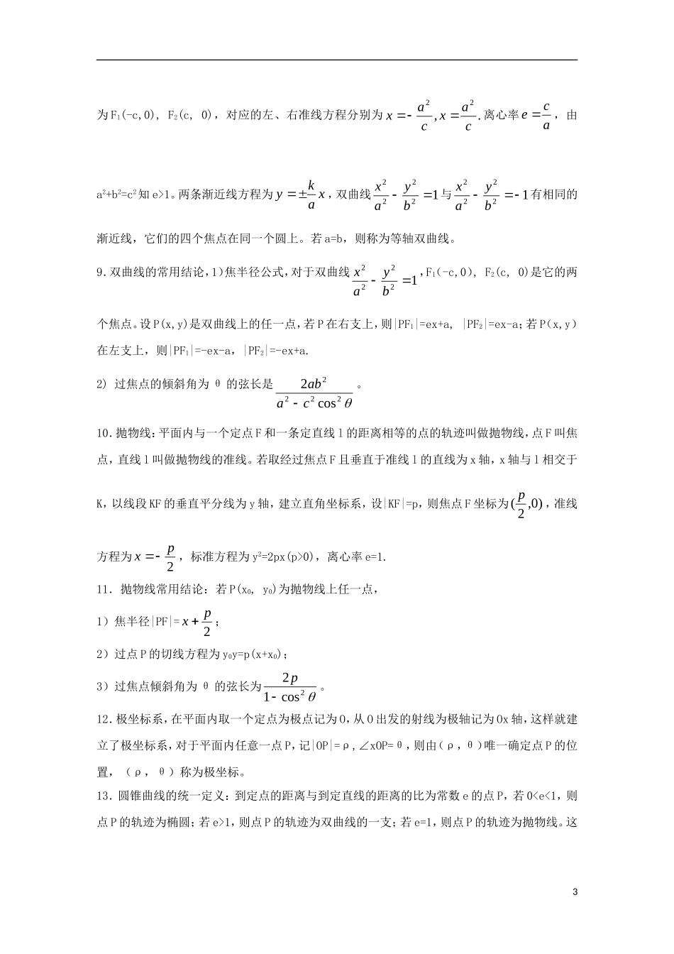 2013届高中数学竞赛教案讲义（11）圆锥曲线_第3页