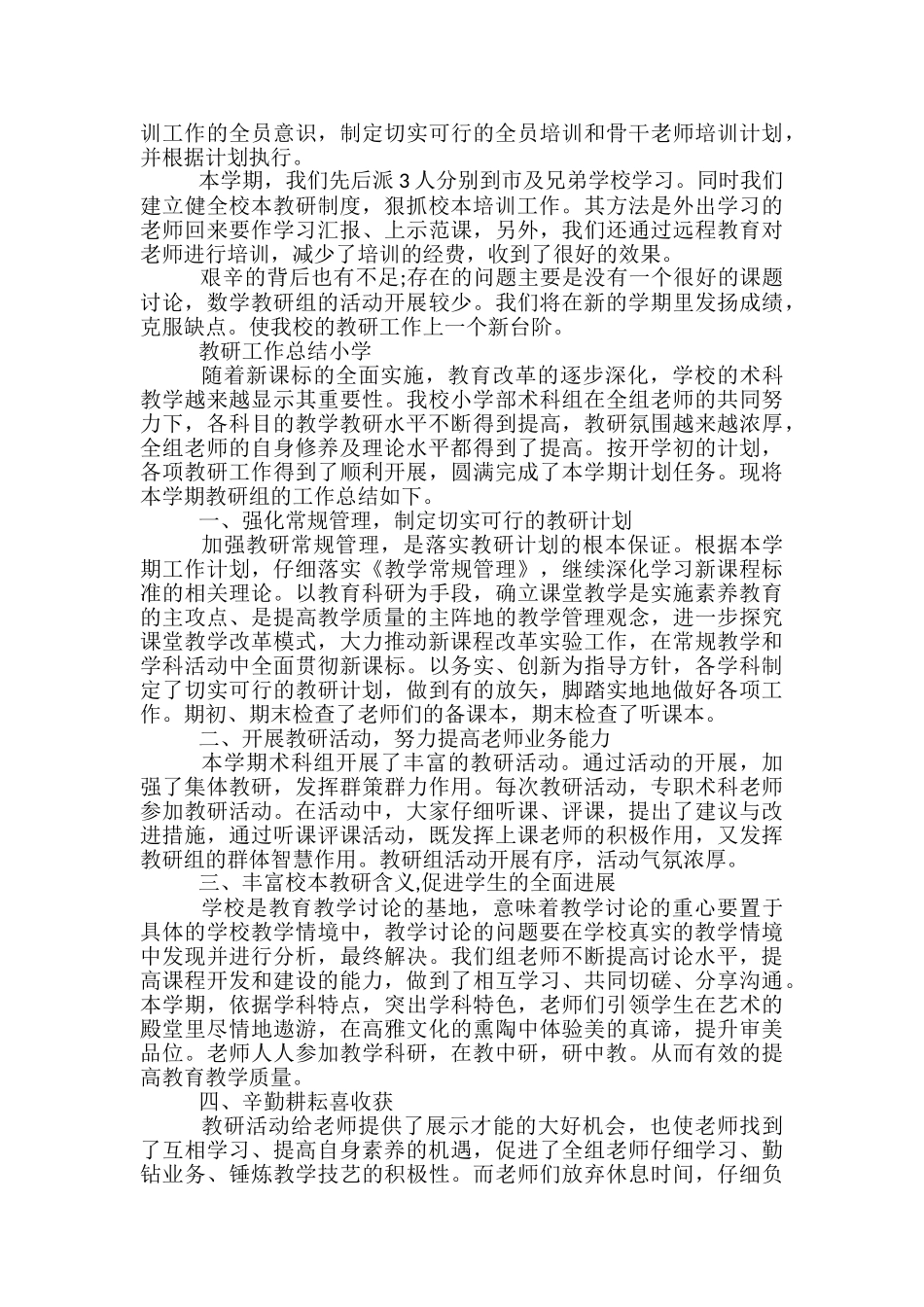 教研工作总结小学-小学教研主任工作总结_第2页