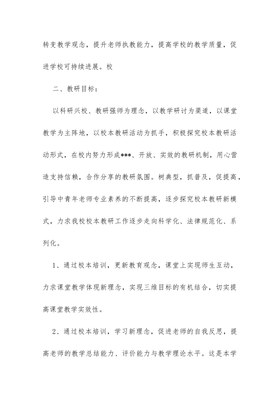 教研工作计划初中-_第2页