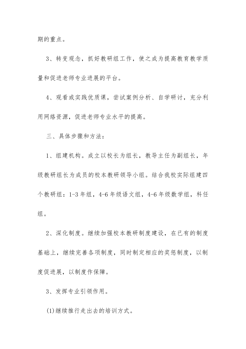 教研工作计划初中-_第3页