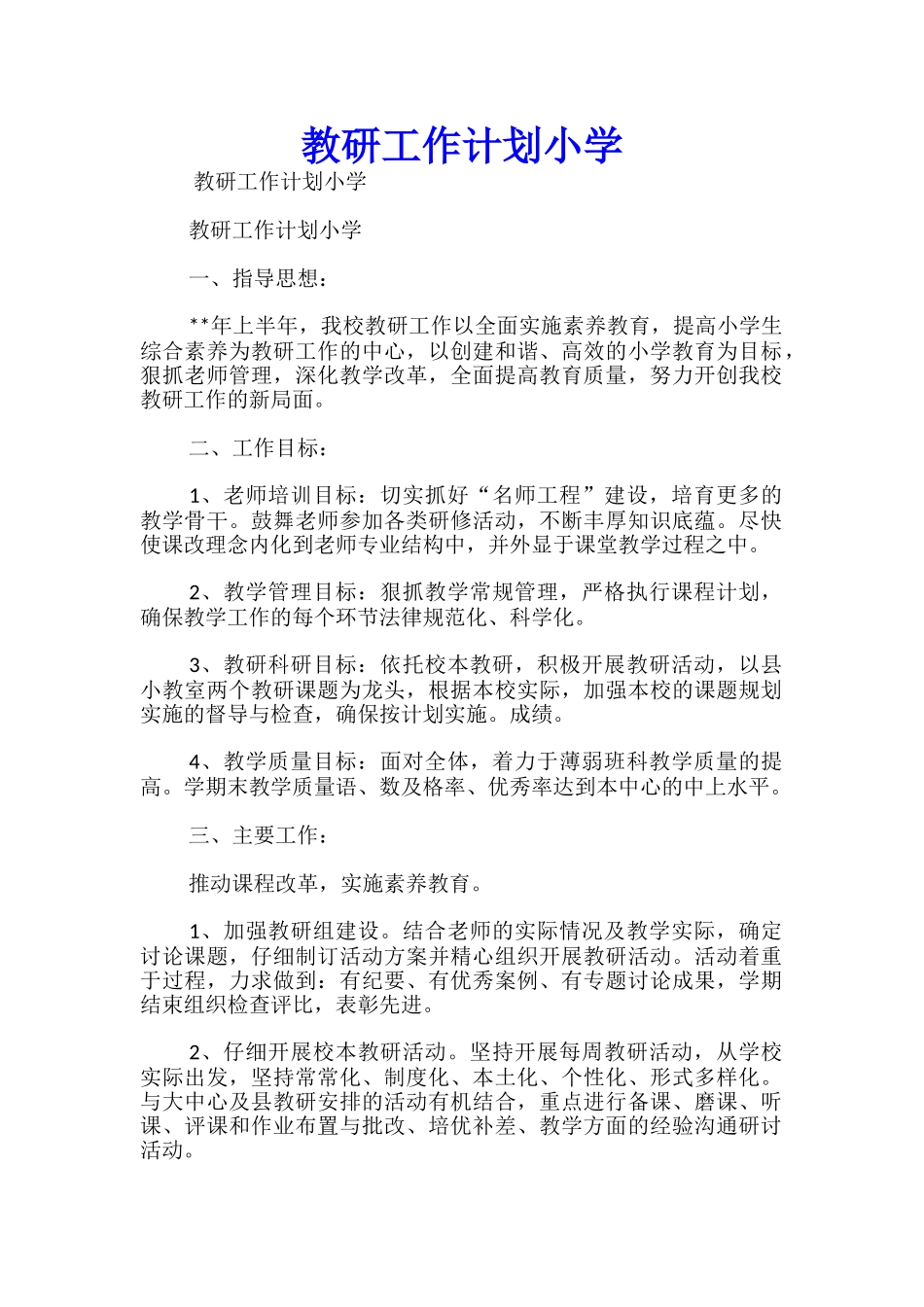 教研工作计划小学-_第1页