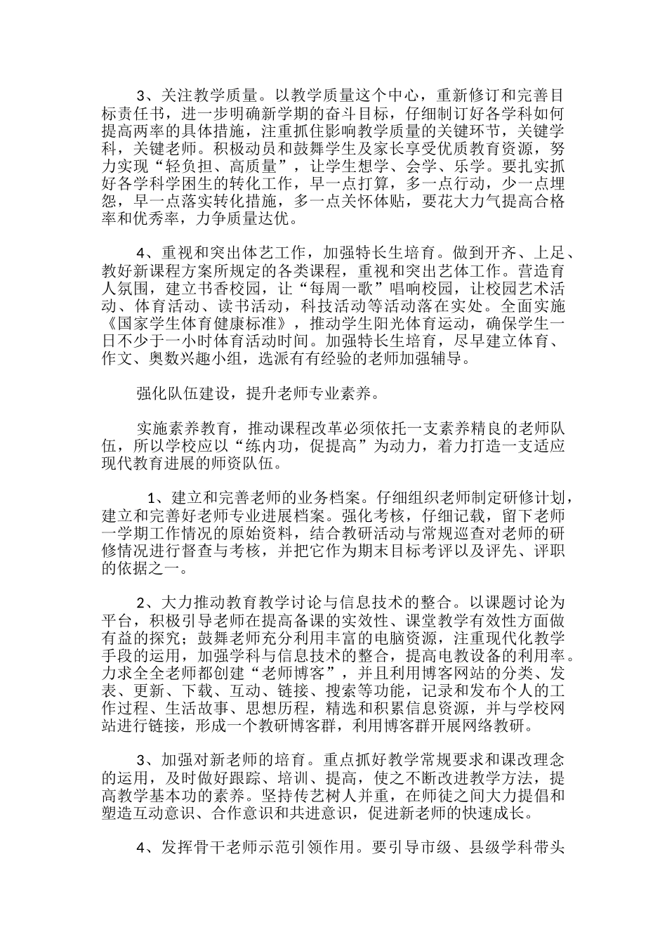 教研工作计划小学-_第2页