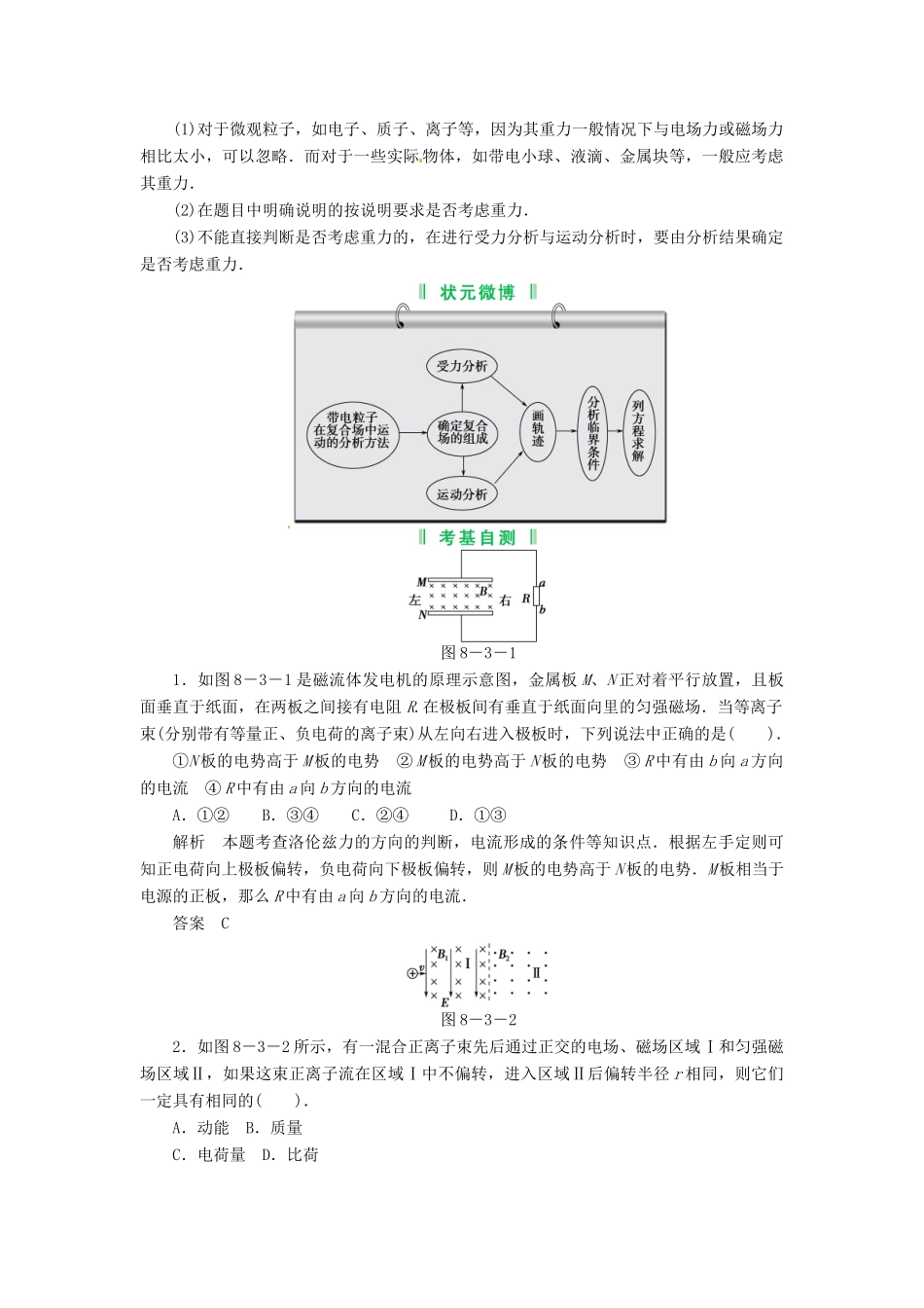 2013届高考物理 第3讲 带电粒子在复合场中的运动考点知识总复习教案35_第2页