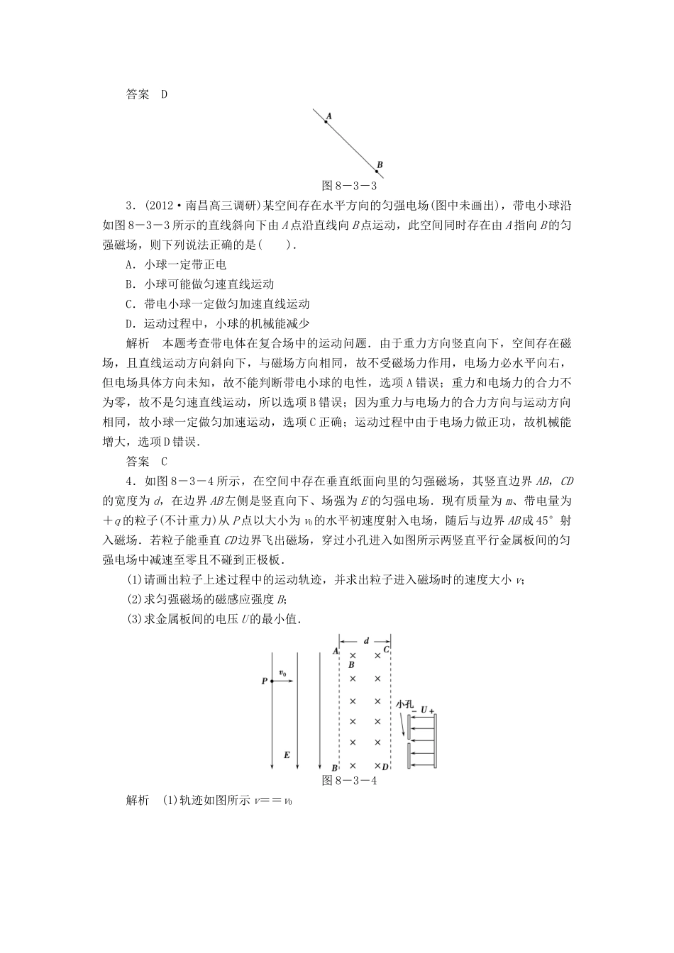 2013届高考物理 第3讲 带电粒子在复合场中的运动考点知识总复习教案35_第3页