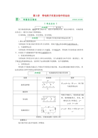 2013届高考物理 第3讲 带电粒子在复合场中的运动考点知识总复习教案35