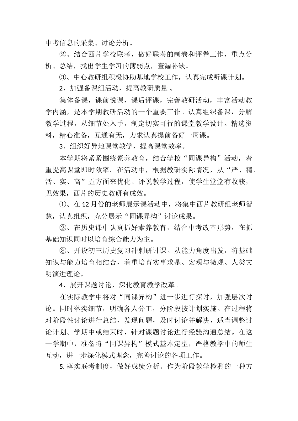 教研工作计划模板集合九篇_第2页