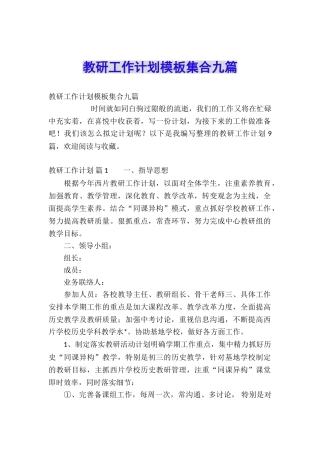 教研工作计划模板集合九篇
