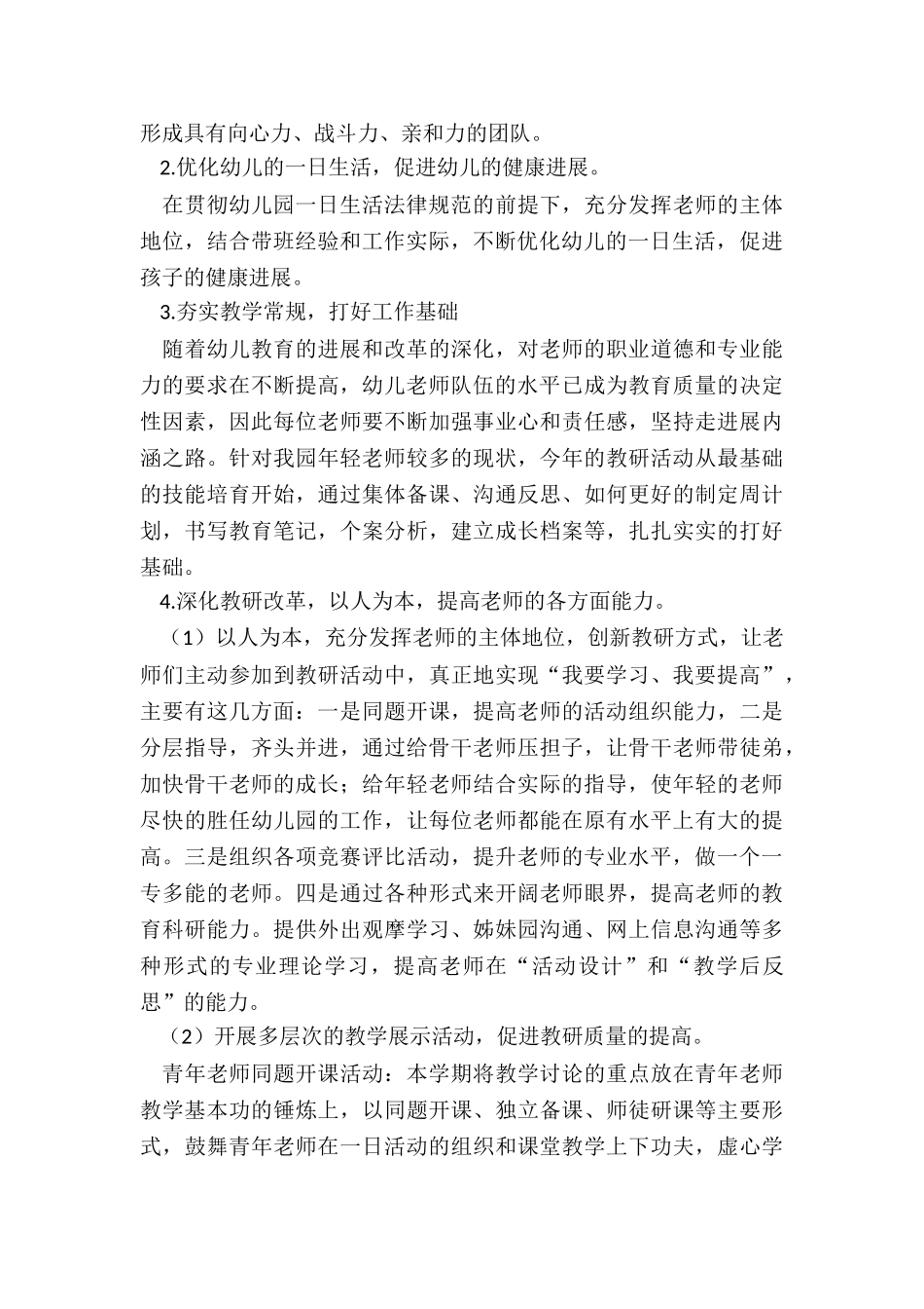 教研工作计划幼儿园小班_第2页