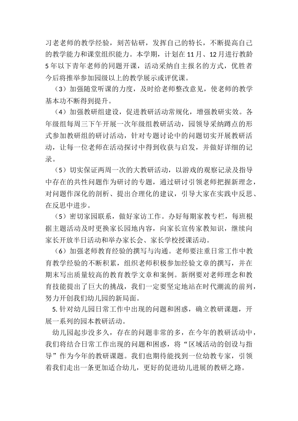 教研工作计划幼儿园小班_第3页