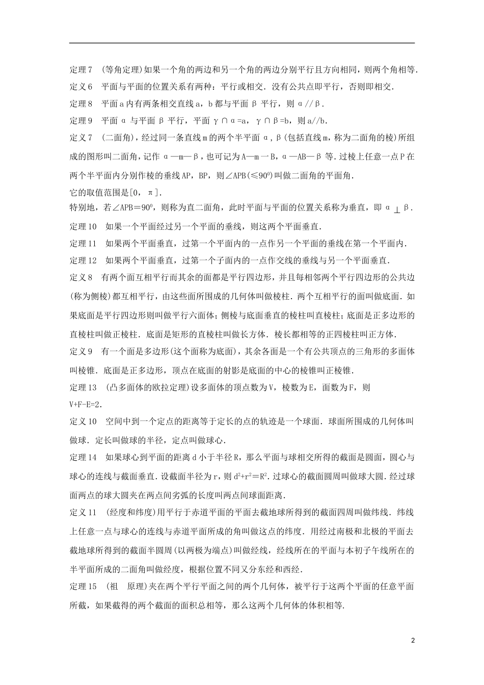 2013届高中数学竞赛教案讲义（12）立体几何_第2页