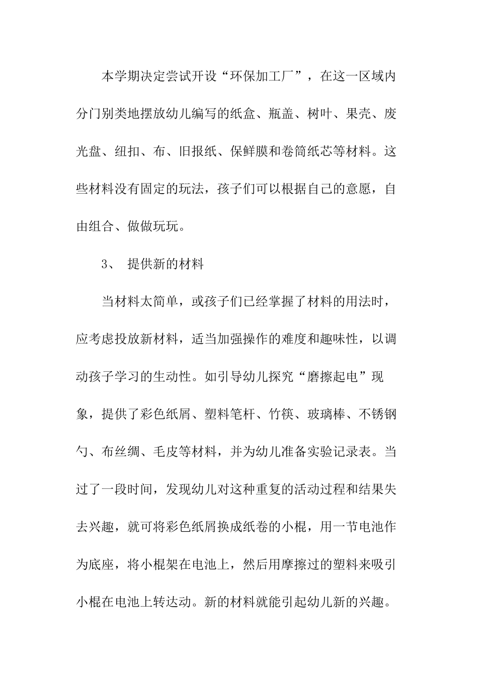 教研教学个人工作计划_第2页