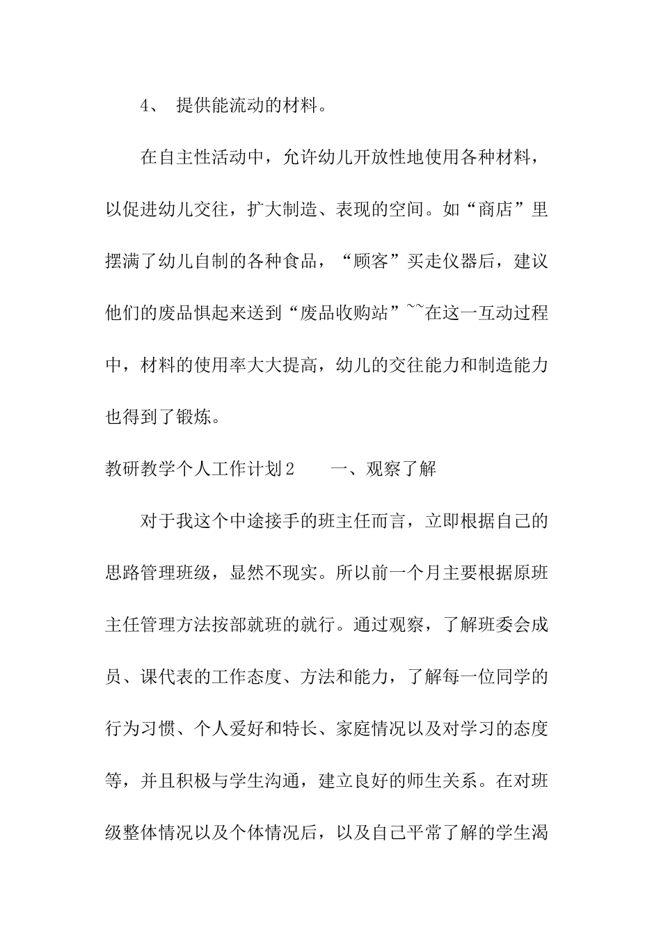 教研教学个人工作计划_第3页