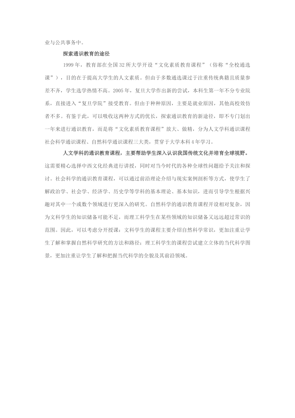 2013年高中政治 7月时事评论 如何看待“复合型人才的通识教育”问题？_第2页