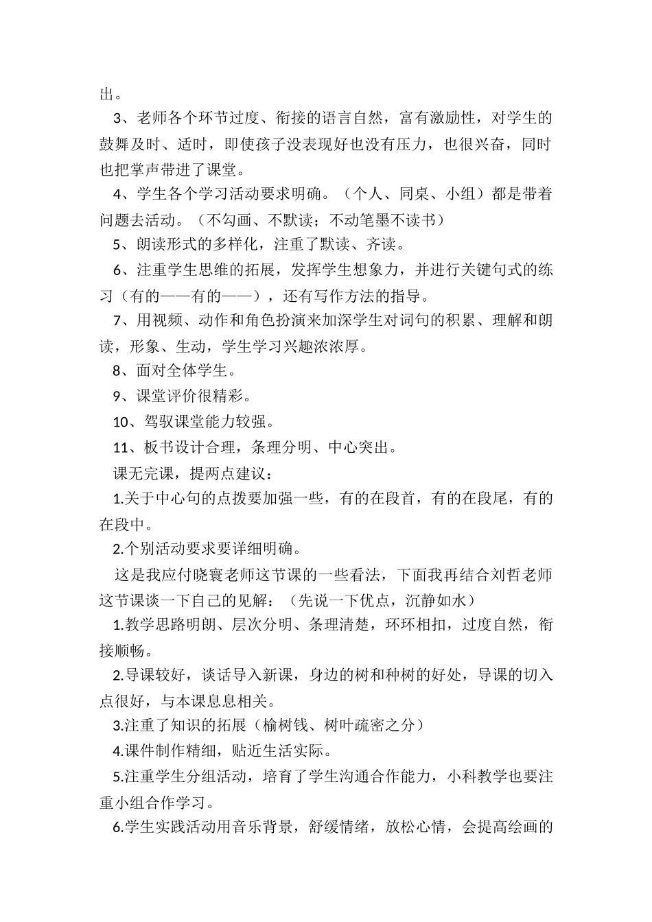 教研活动主持稿-教研活动主持及总结稿_第2页