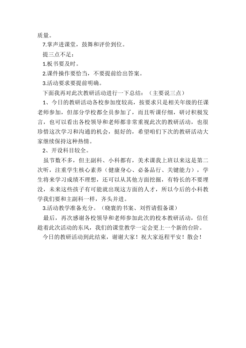 教研活动主持稿-教研活动主持及总结稿_第3页
