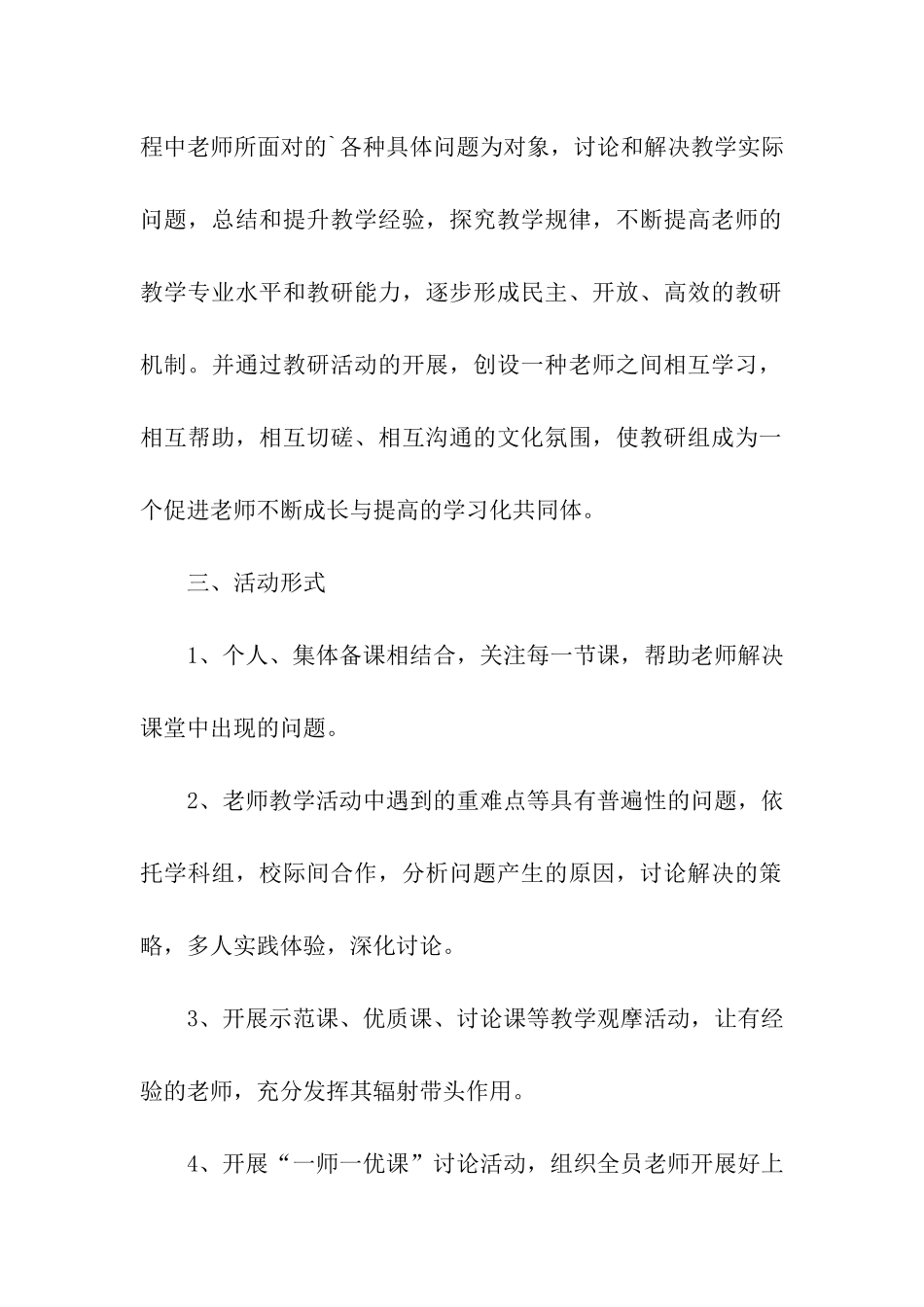 教研教改活动方案_第2页