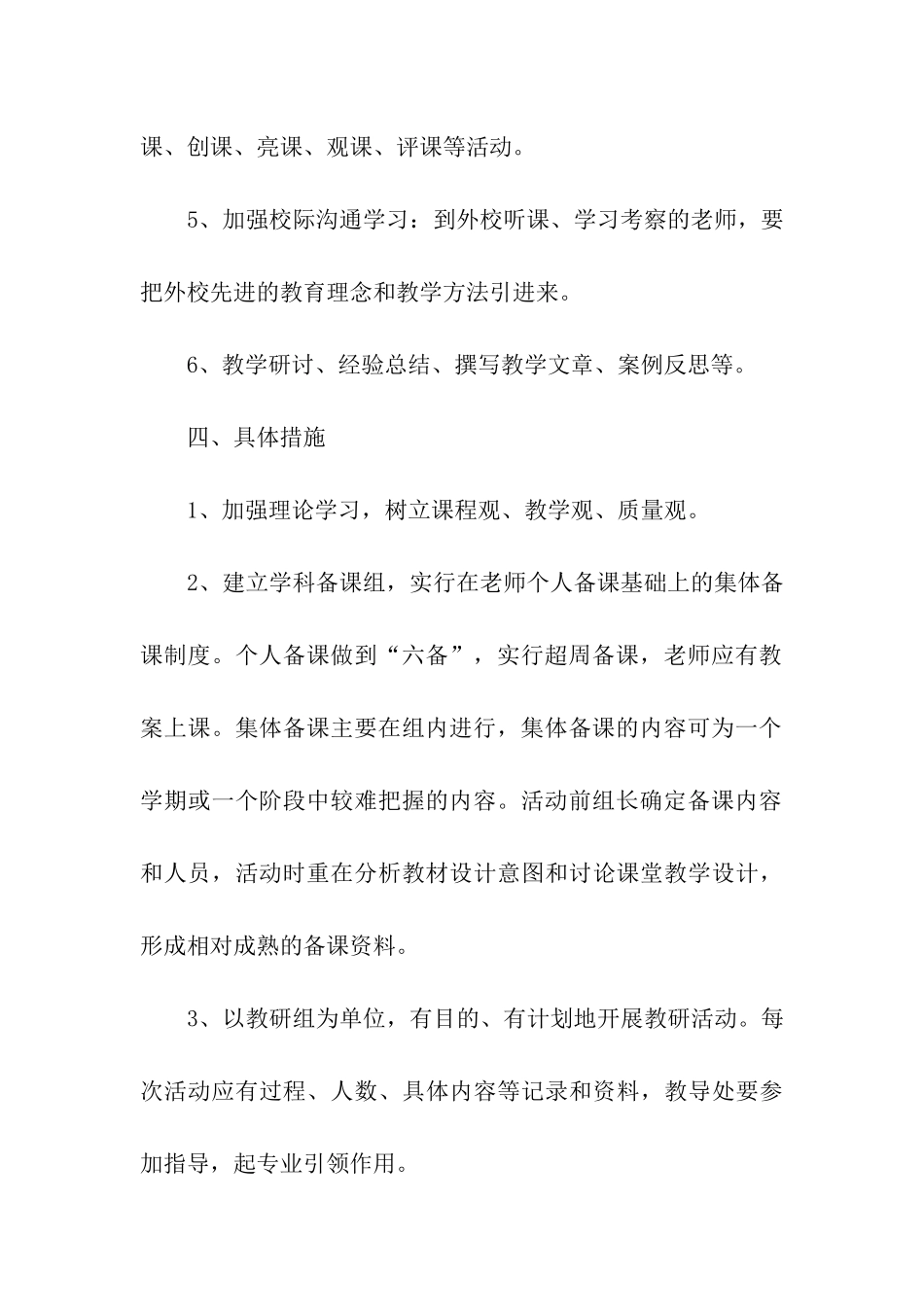 教研教改活动方案_第3页