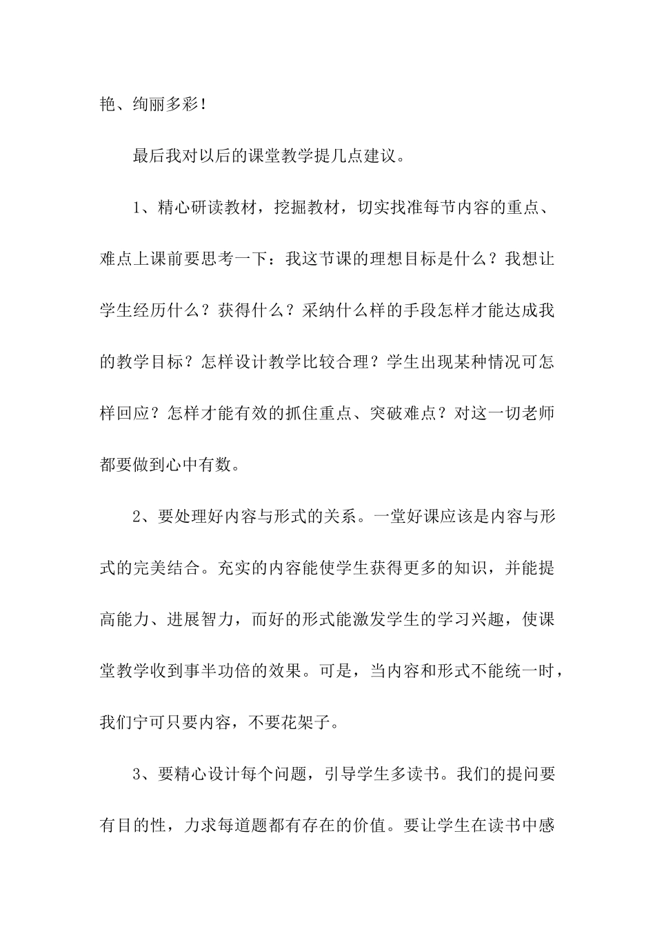 教研活动主持词_第3页