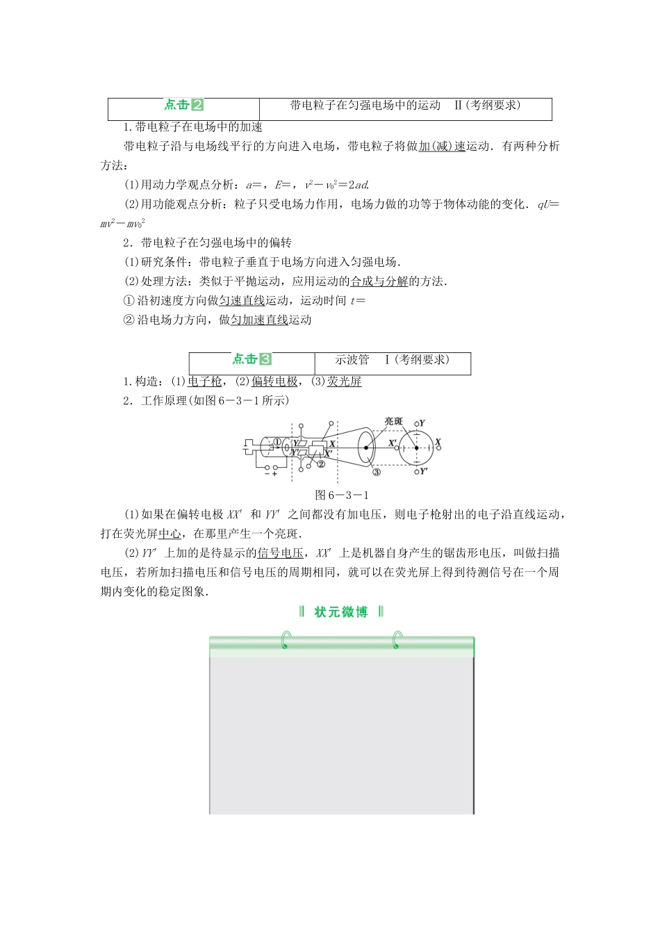 2013届高考物理 第3讲 电容器 带电粒子在匀强电场中的运动考点知识总复习教案26_第2页