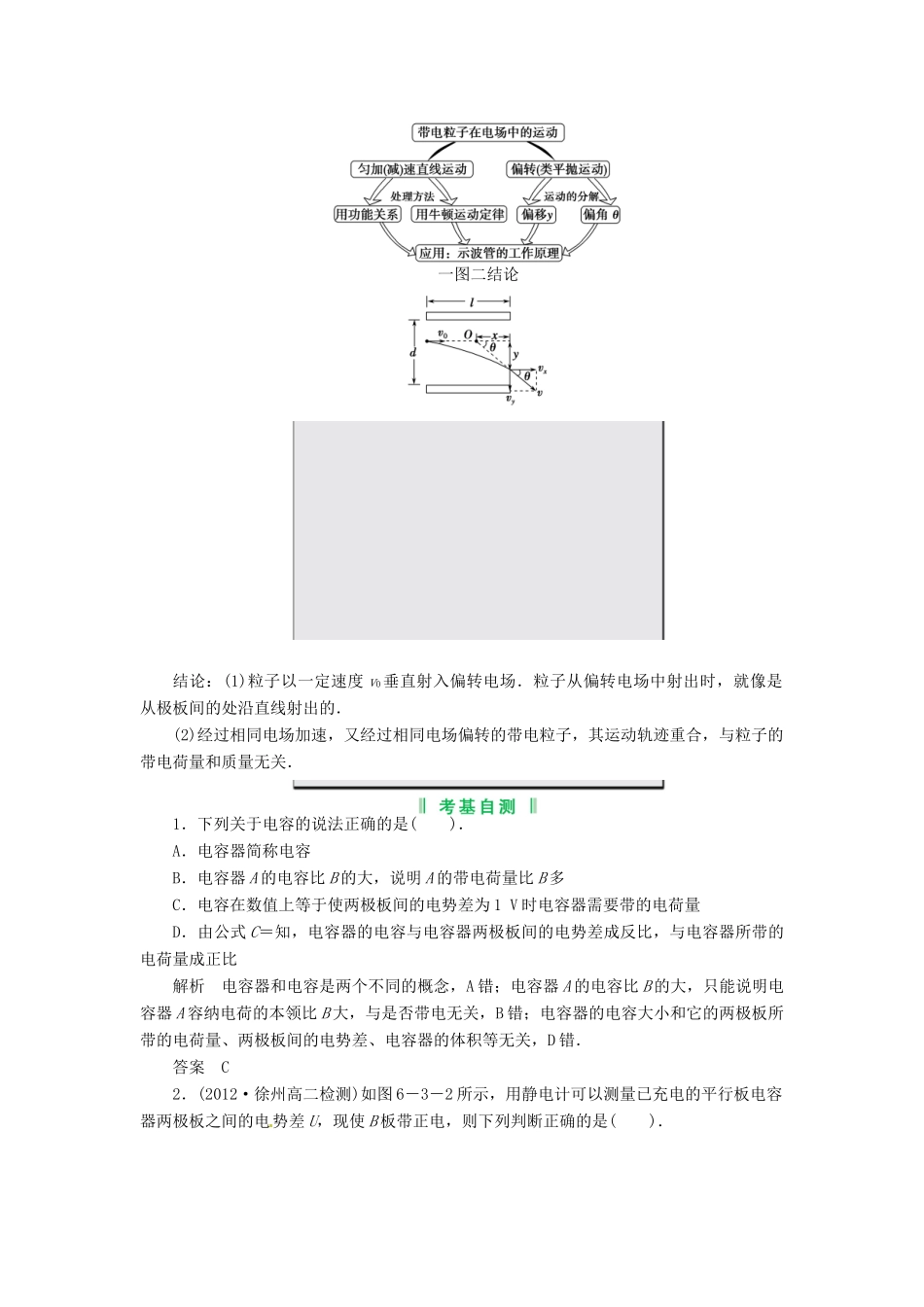 2013届高考物理 第3讲 电容器 带电粒子在匀强电场中的运动考点知识总复习教案26_第3页