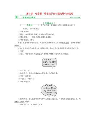 2013届高考物理 第3讲 电容器 带电粒子在匀强电场中的运动考点知识总复习教案26