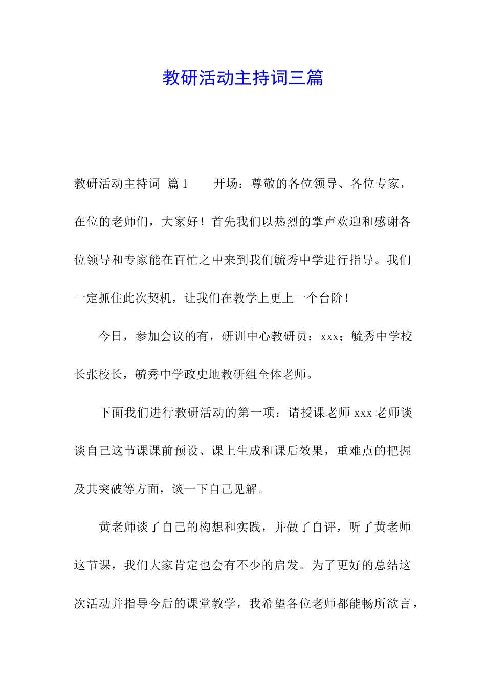 教研活动主持词三篇_第1页