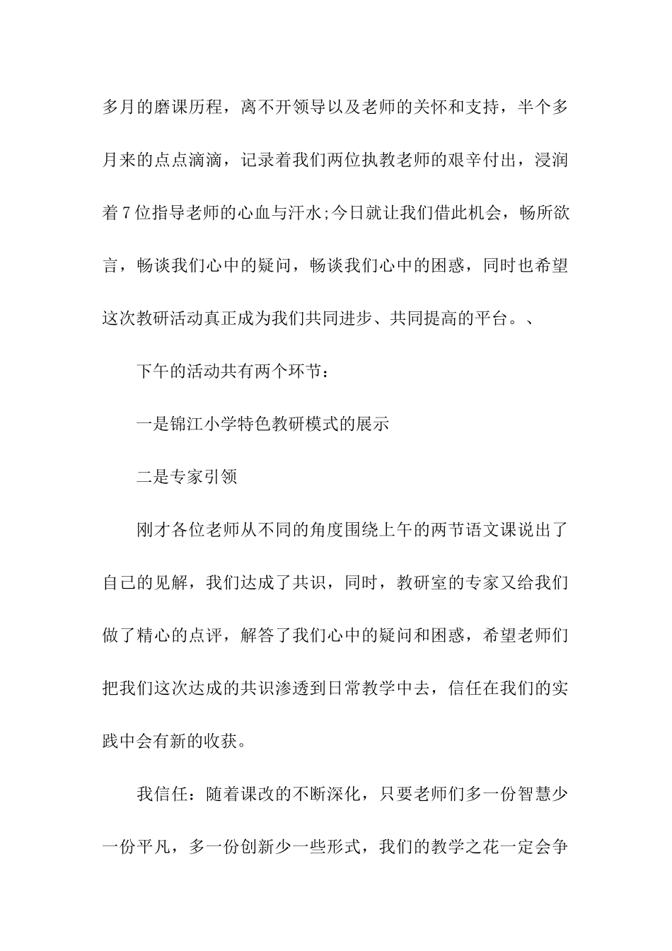 教研活动主持词2024_第2页