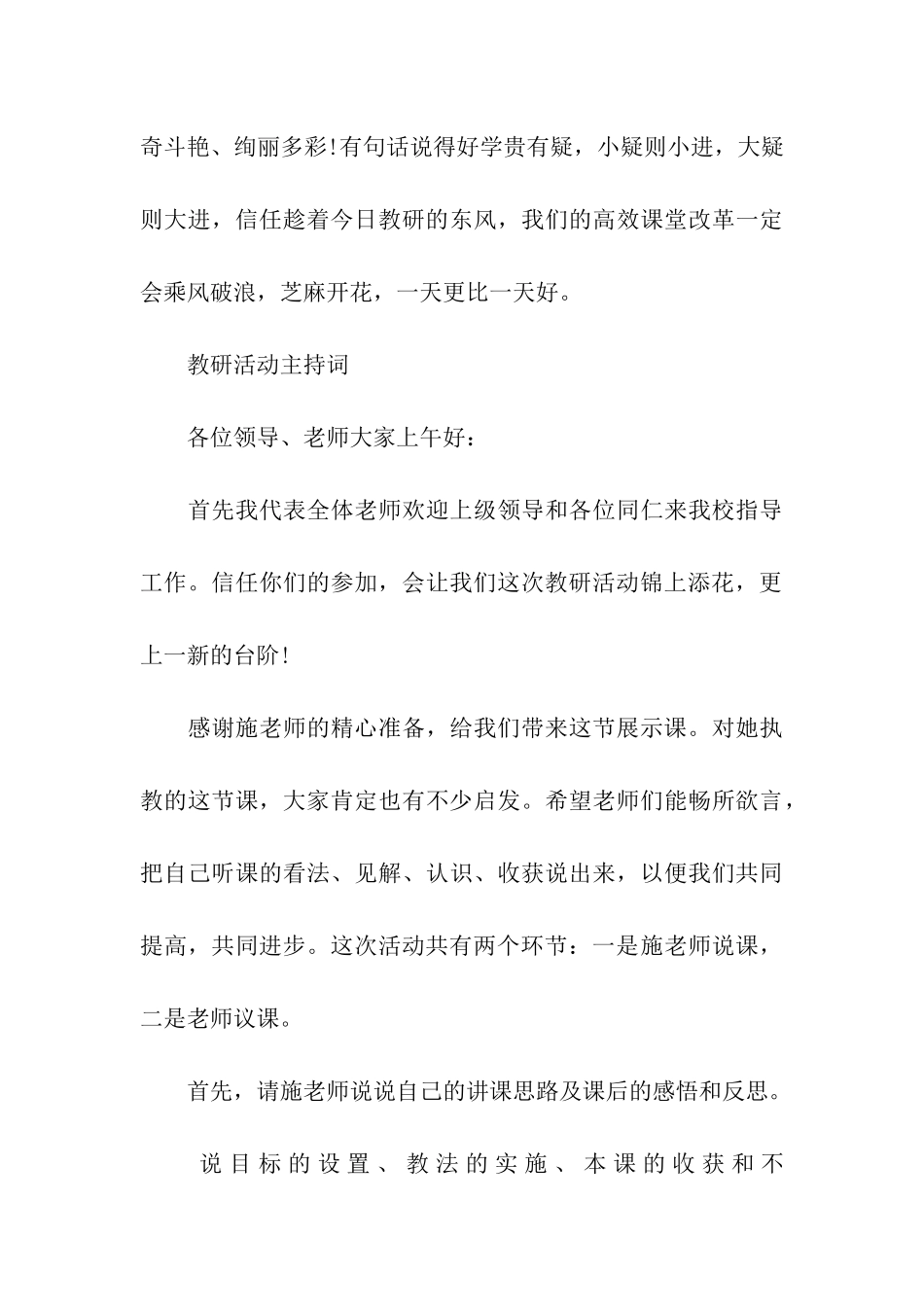 教研活动主持词2024_第3页