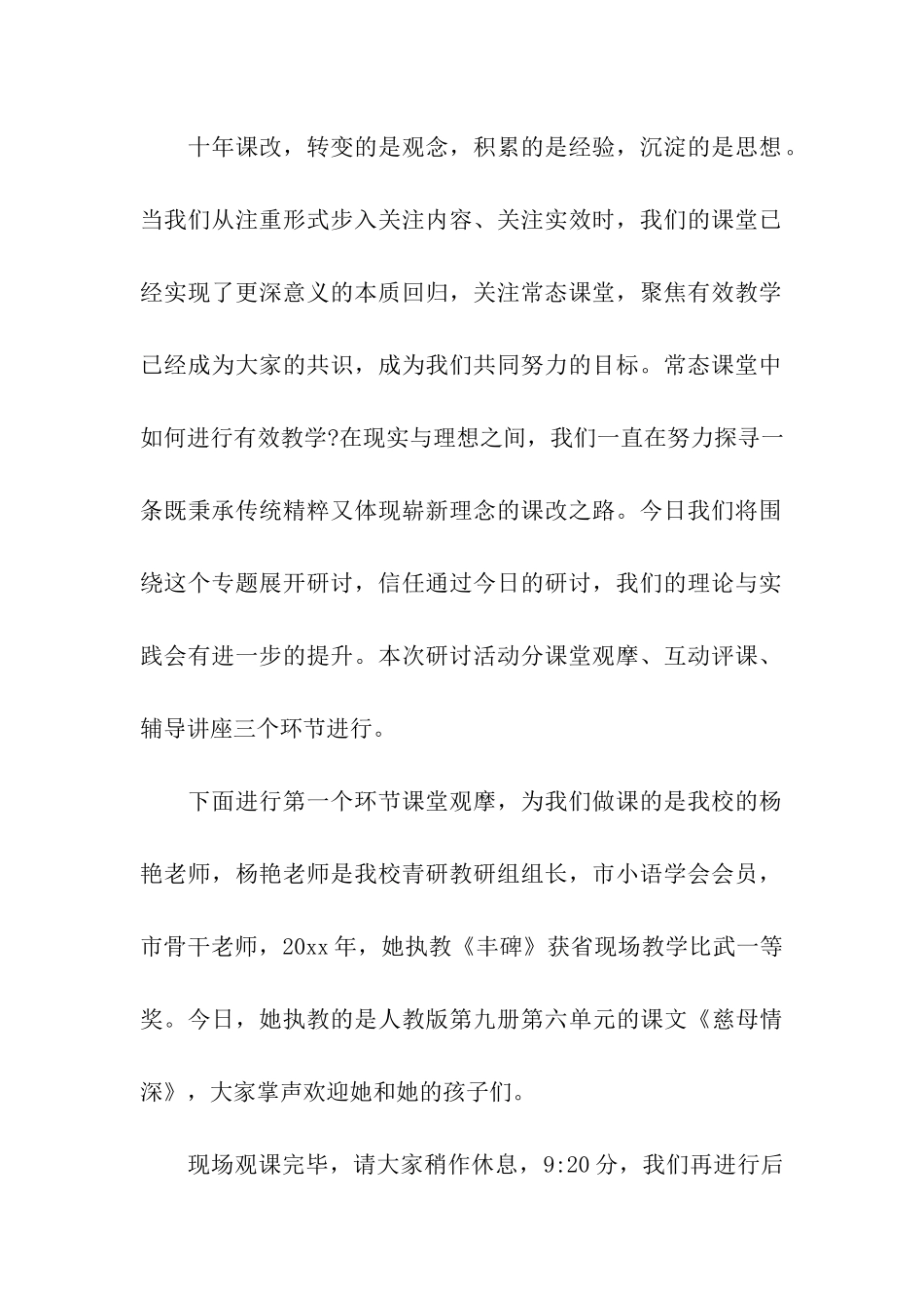 教研活动主持词八篇_第2页