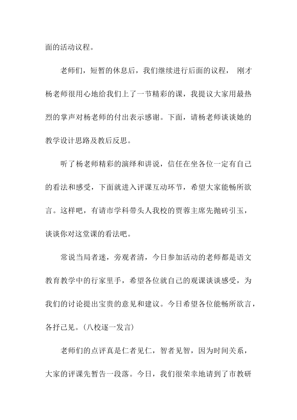 教研活动主持词八篇_第3页