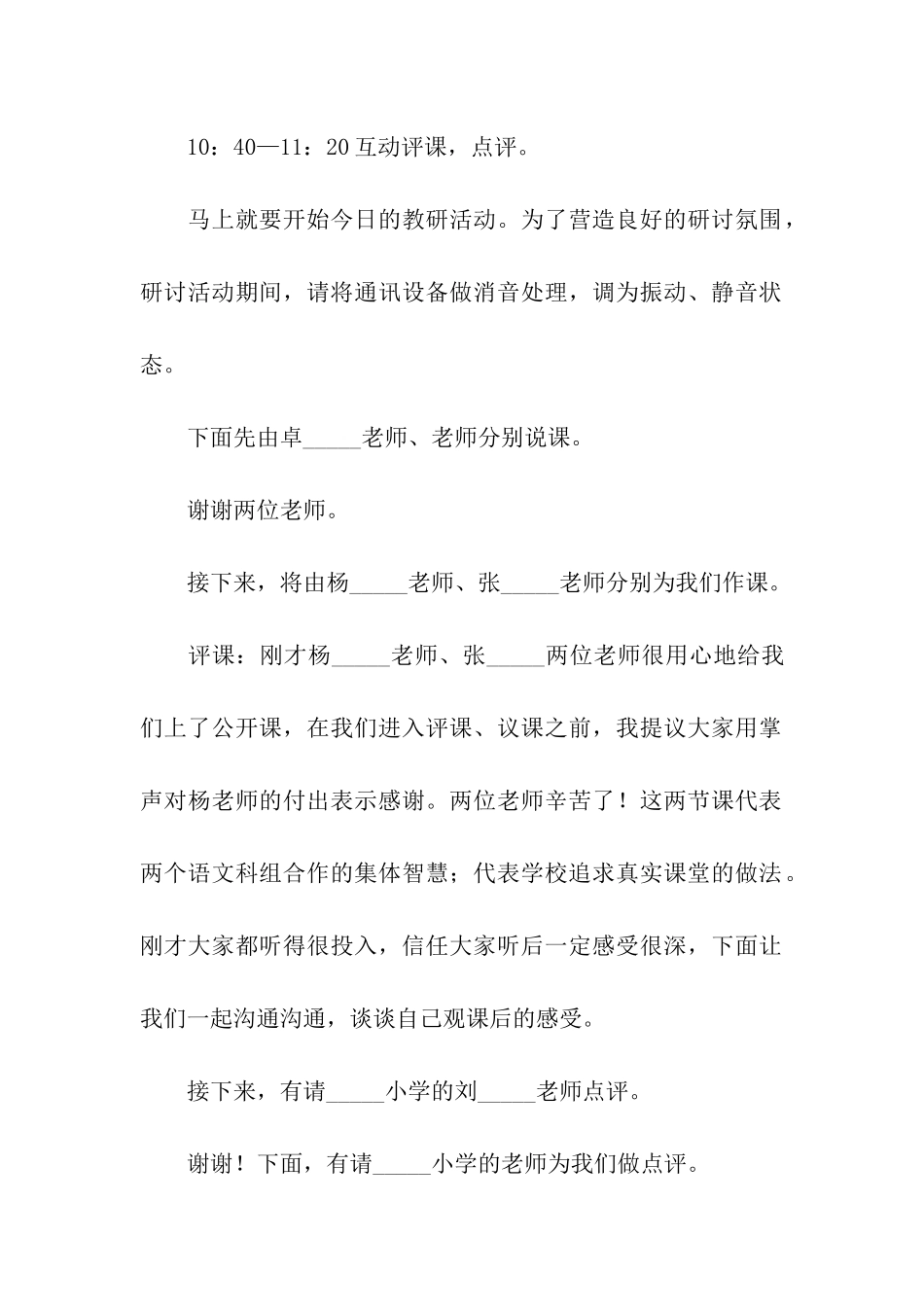 教研活动主持词精选范例_第2页