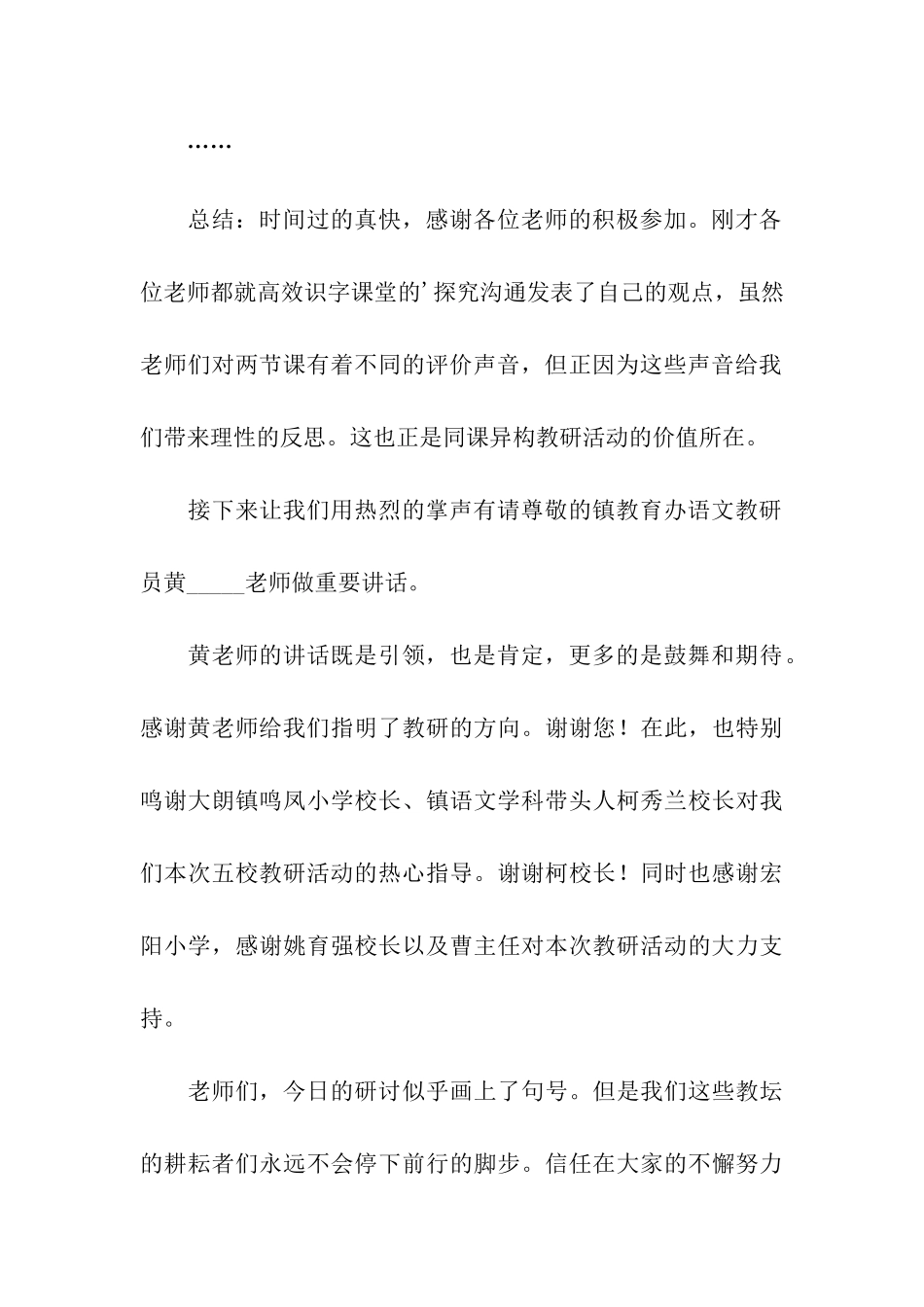 教研活动主持词精选范例_第3页