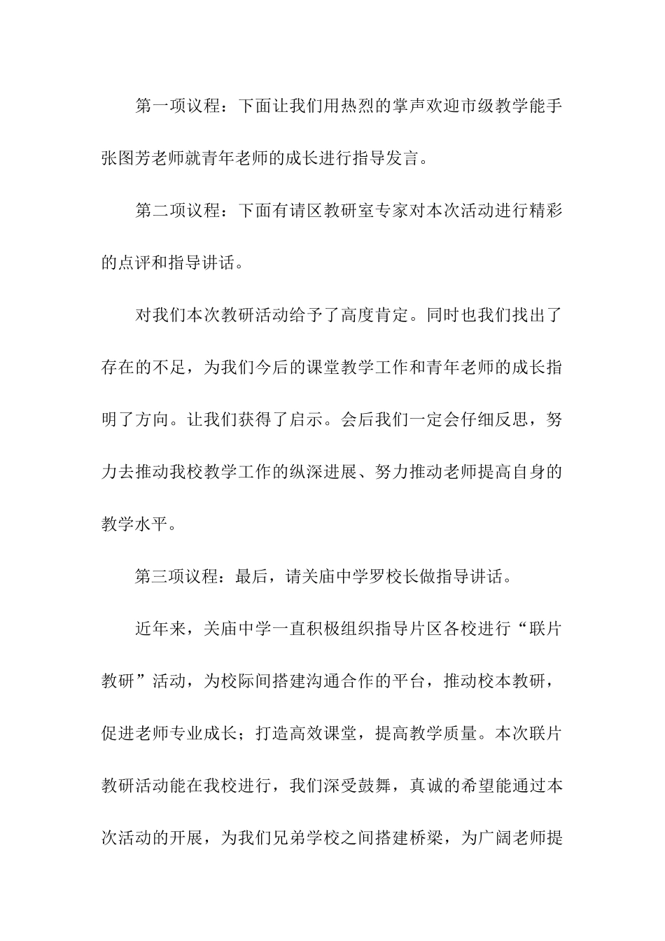 教研活动主持词汇总八篇_第3页
