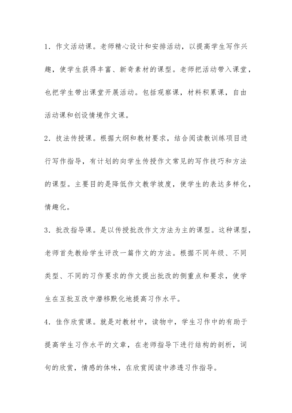 教研活动工作总结-_第2页