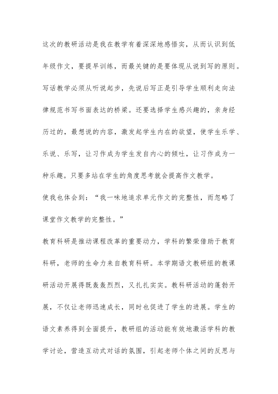 教研活动工作总结-_第3页