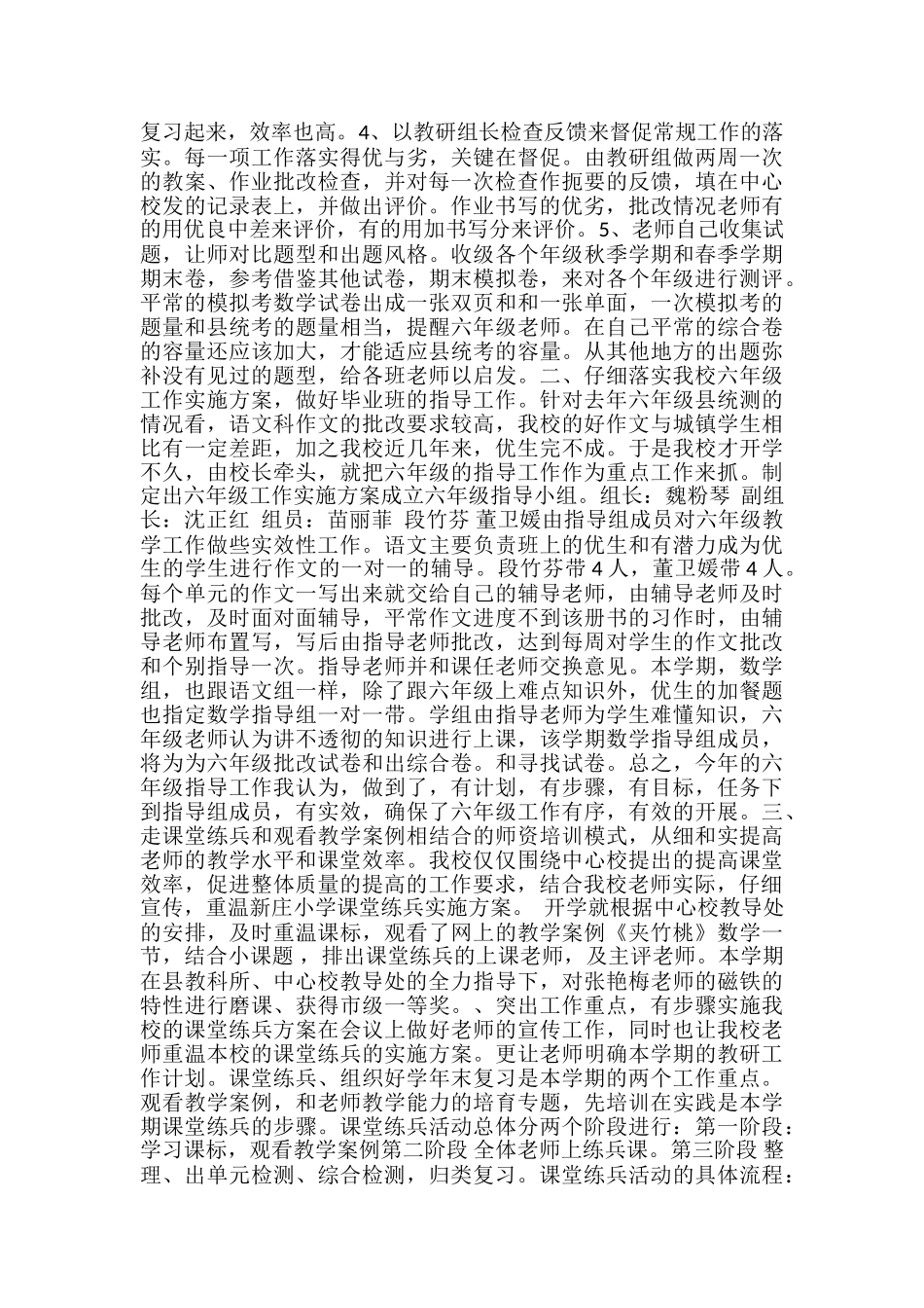 教研活动工作总结_第2页