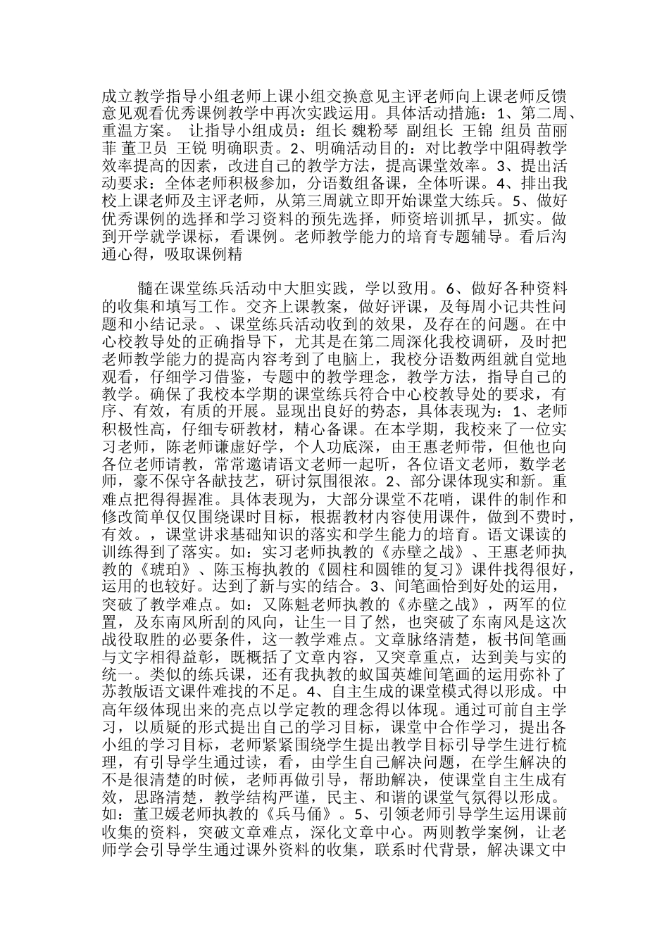 教研活动工作总结_第3页