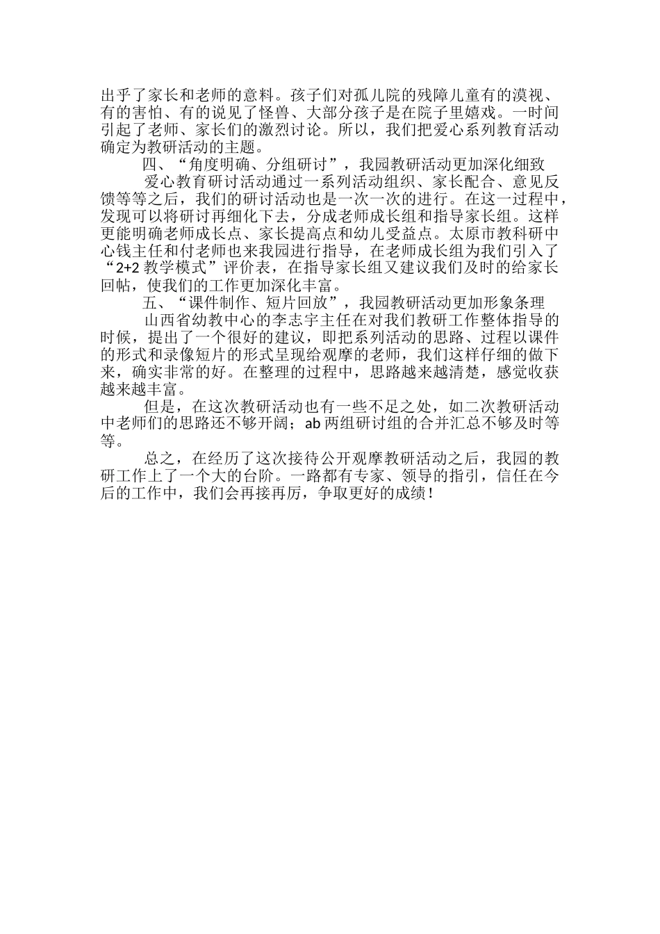 教研活动总结-“三维互动、共促发展”教研活动总结-个人教研活动总结_第2页