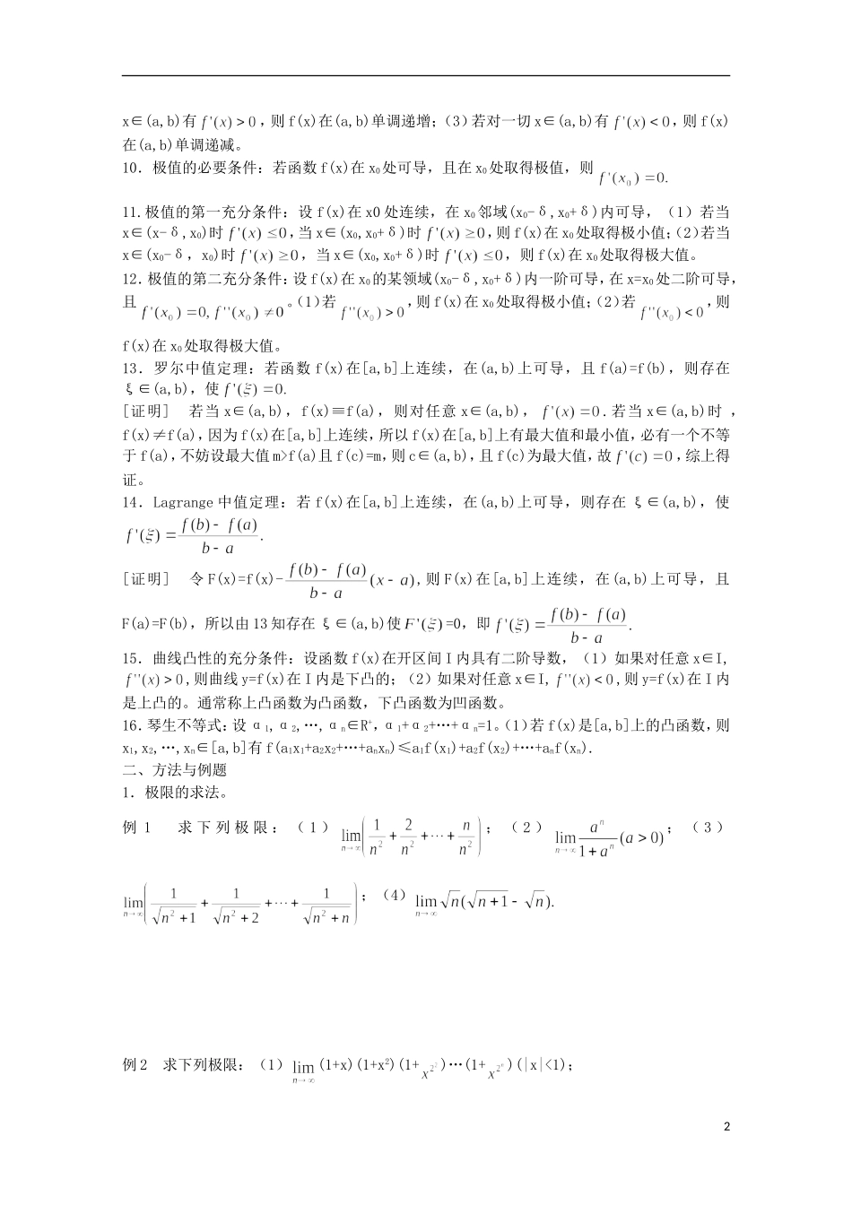 2013届高中数学竞赛教案讲义（14）极限与导数_第2页