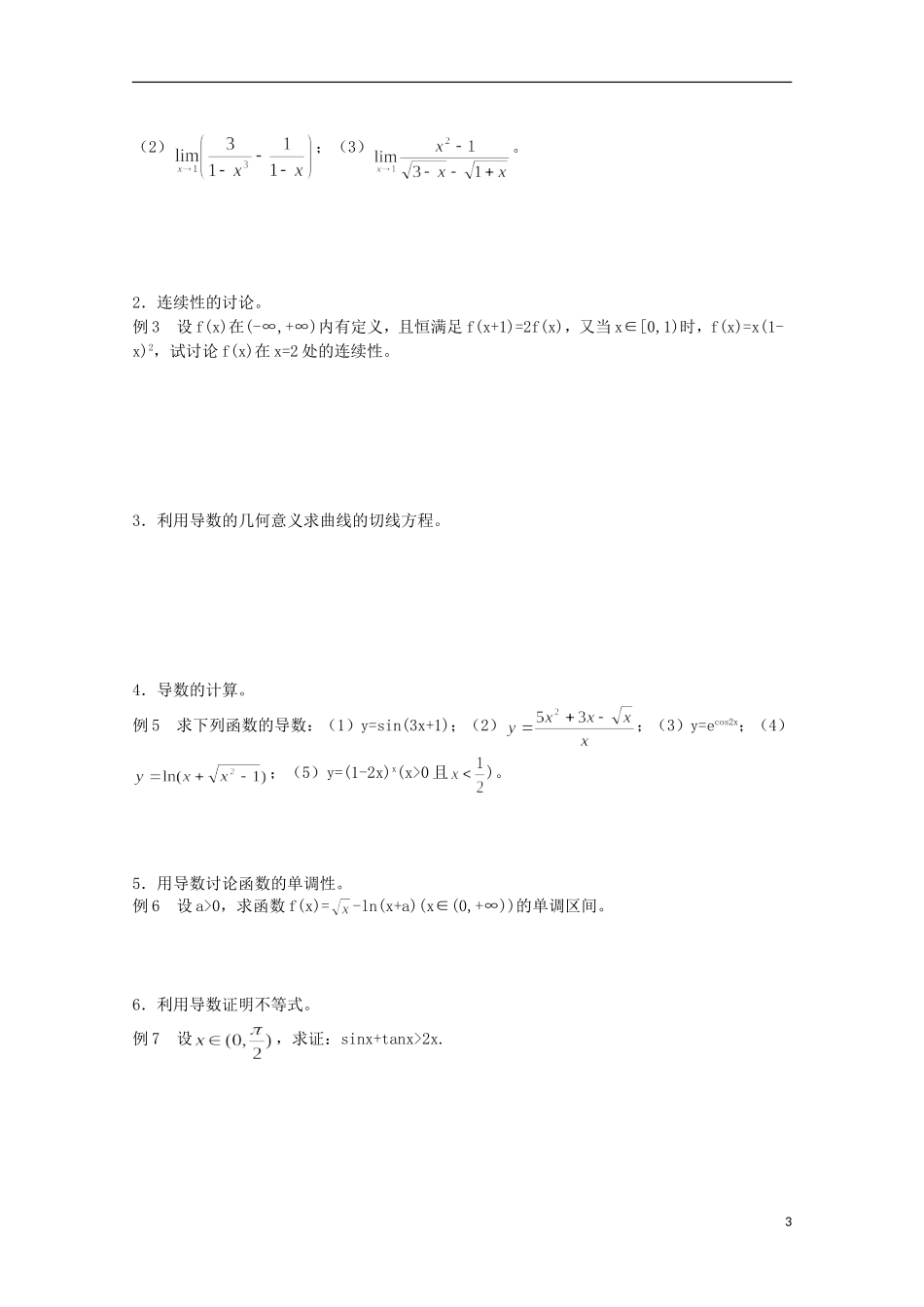 2013届高中数学竞赛教案讲义（14）极限与导数_第3页